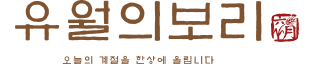 유월의 보리